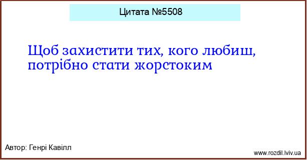 Цитата №5508
