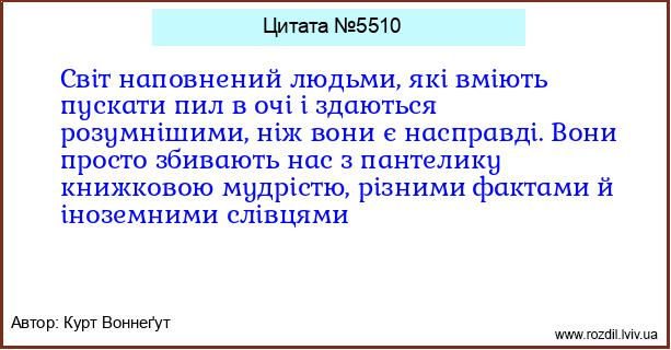 Цитата №5510