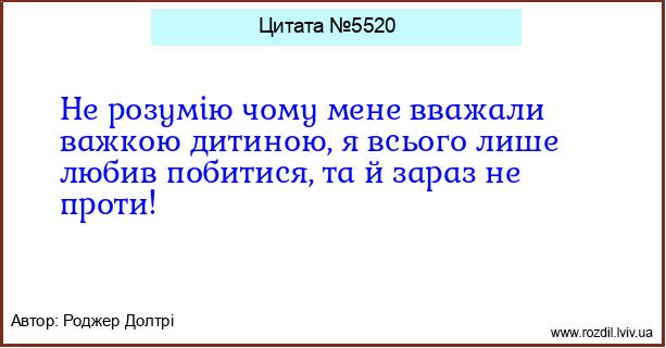 Цитата №5520