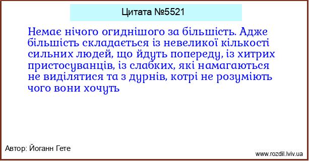 Цитата №5521