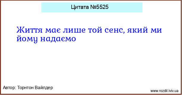 Цитата №5525