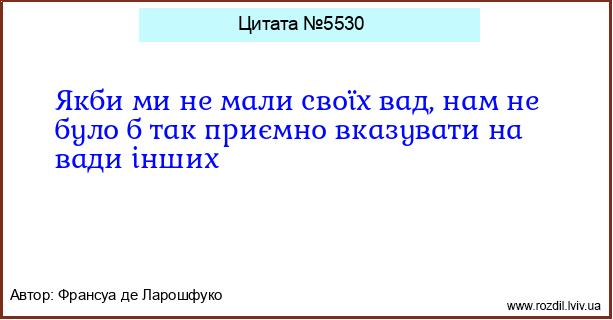 Цитата №5530