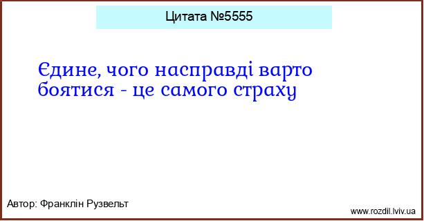 Цитата №5555