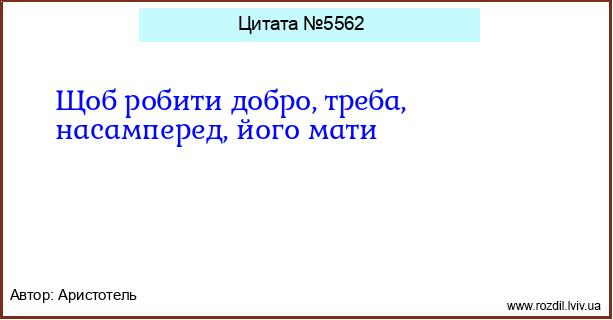Цитата №5562
