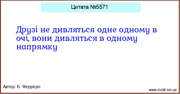 Цитата №5571