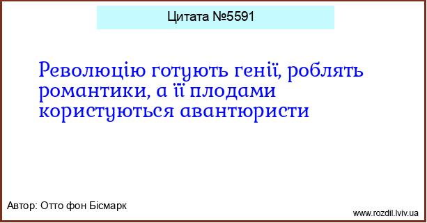 Цитата №5591