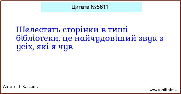 Цитата №5611