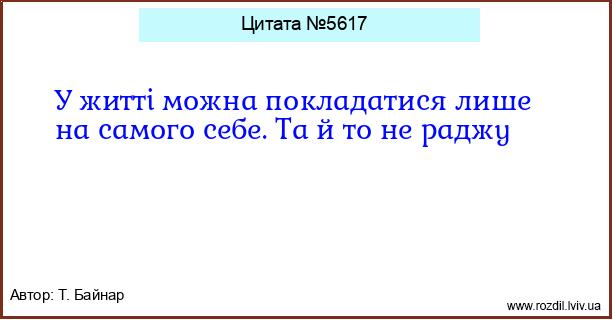 Цитата №5617