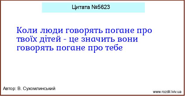 Цитата №5623