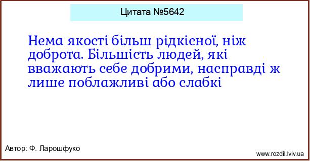 Цитата №5642
