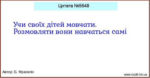 Цитата №5648