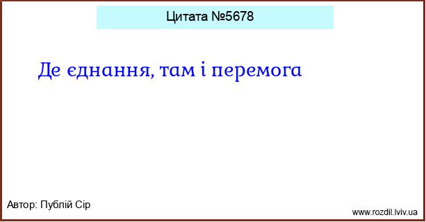 Цитата №5678