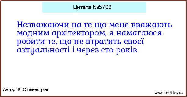 Цитата №5702