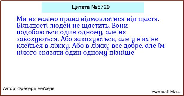 Цитата №5729
