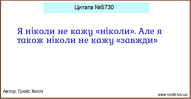 Цитата №5730
