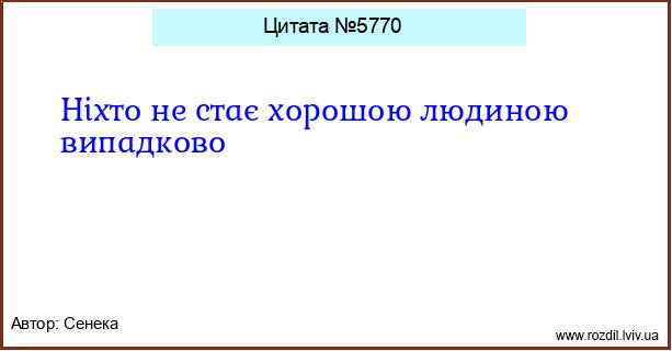 Цитата №5770