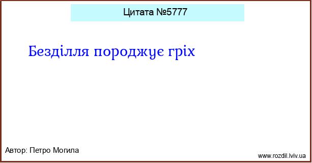 Цитата №5777