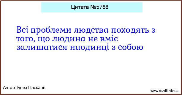 Цитата №5788
