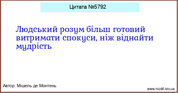 Цитата №5792