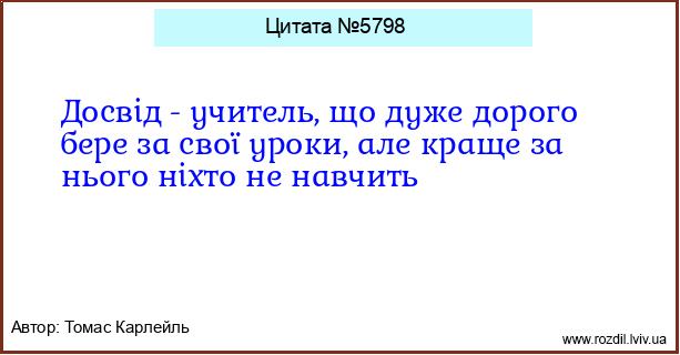 Цитата №5798