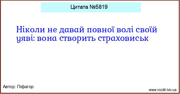 Цитата №5819