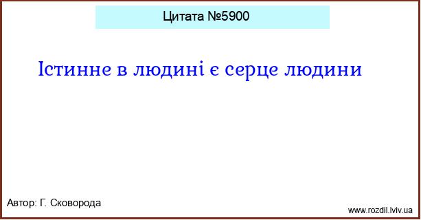 Цитата №5900