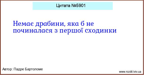 Цитата №5901