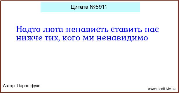 Цитата №5911