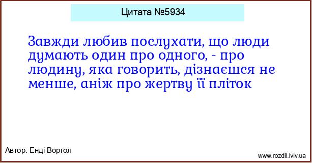Цитата №5934