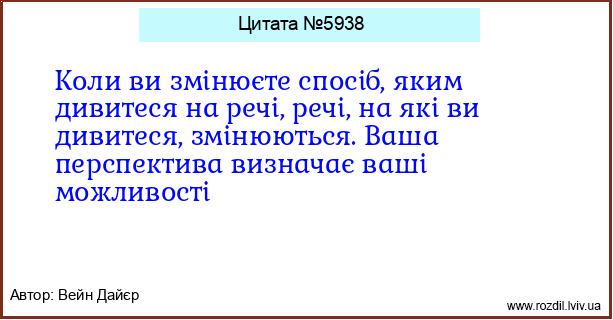 Цитата №5938