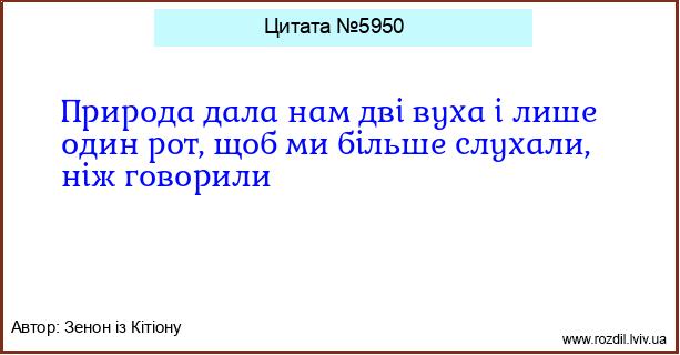 Цитата №5950