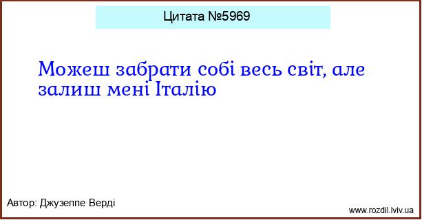 Цитата №5969