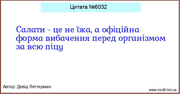 Цитата №6032