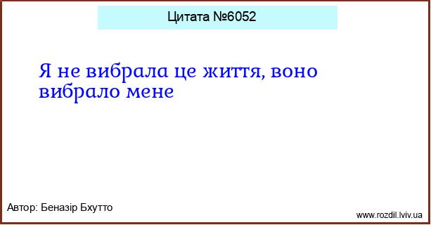 Цитата №6052