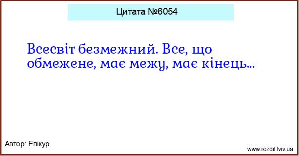 Цитата №6054
