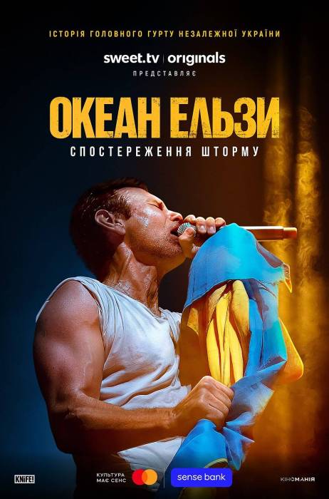 Океан Ельзи: Спостереження Шторму
