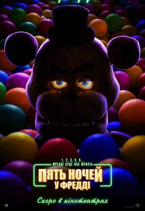 П’ять ночей у Фредді