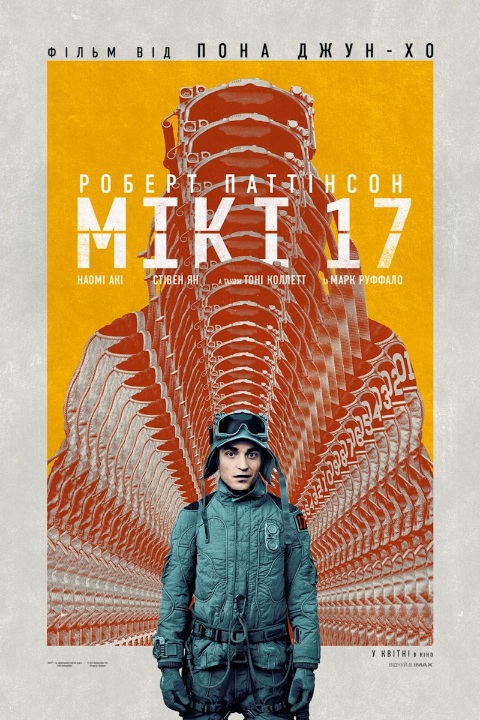 Мікі 17