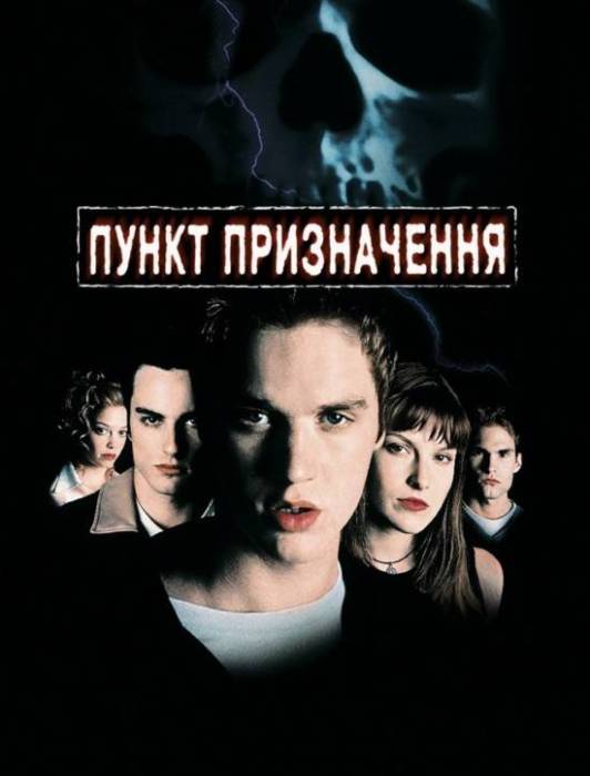 Пункт призначення
