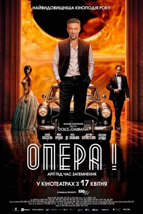 Опера!