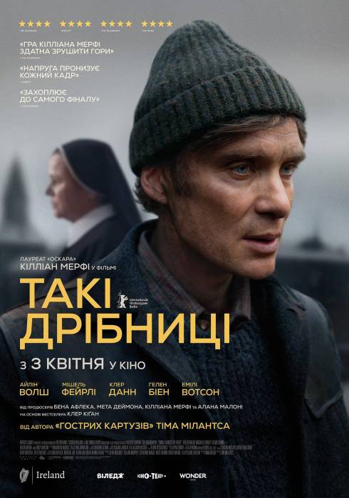 Такі дрібниці