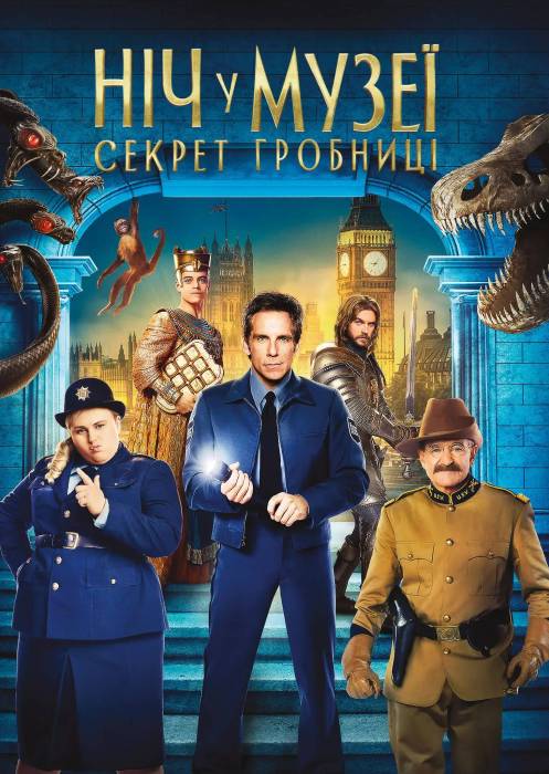Ніч у музеї: Секрет гробниці