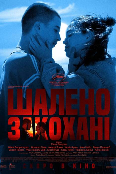 Шалено закохані