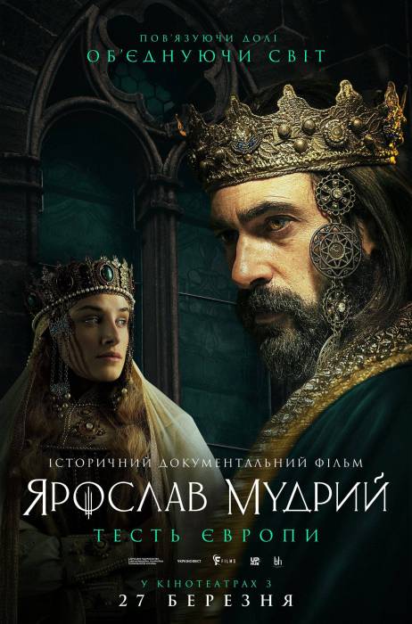 Ярослав Мудрий - тесть Європи