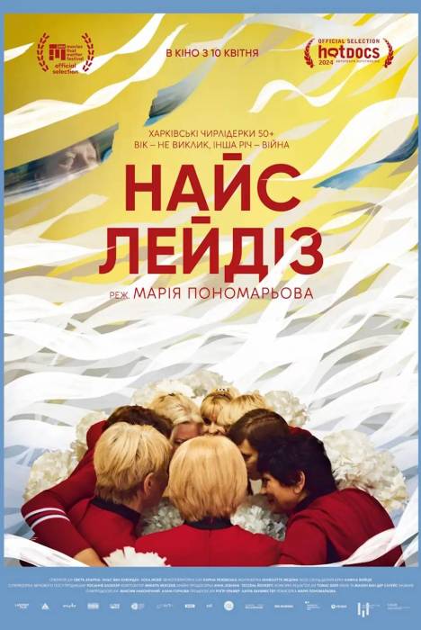 Найс лейдіз