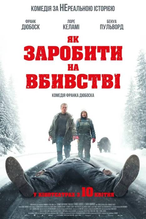 Як заробити на вбивстві