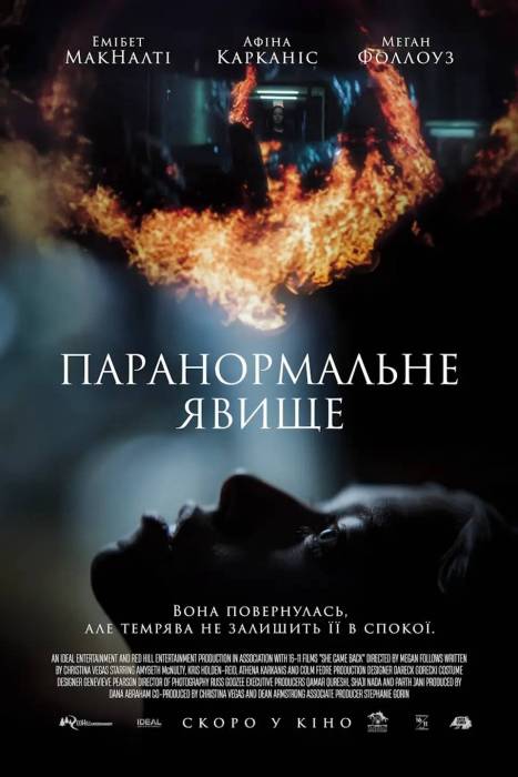 Паранормальне явище