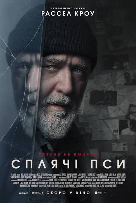 Сплячі собаки