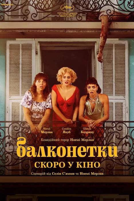Балконетки