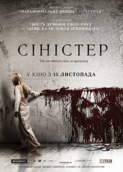 Сіністер